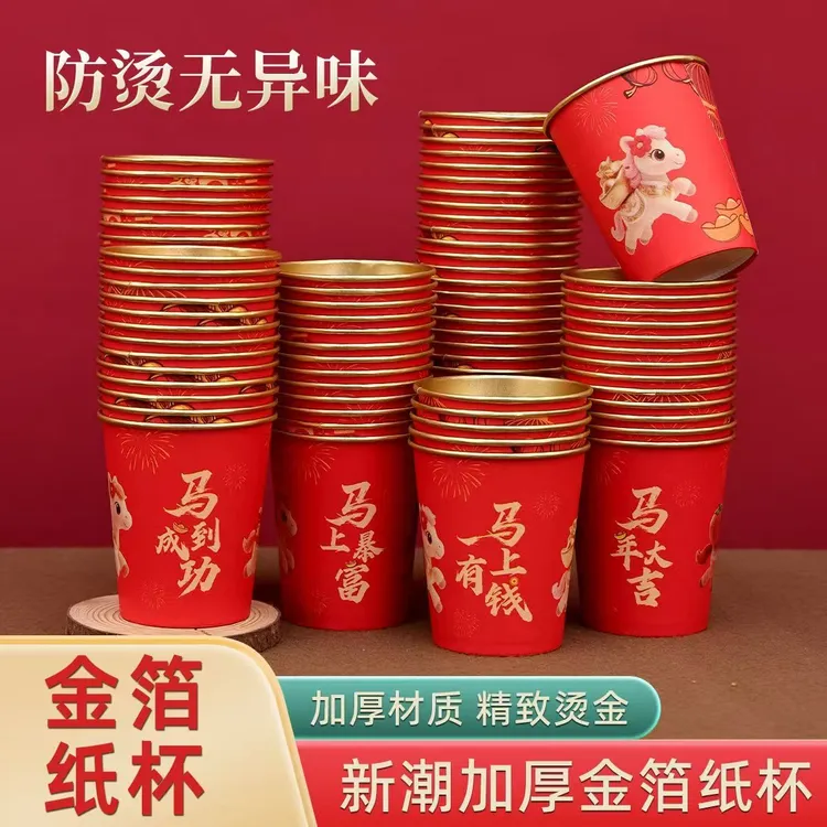 马年金箔纸杯一次性红色金箔杯加厚防烫耐高温家用奶茶一次性杯子