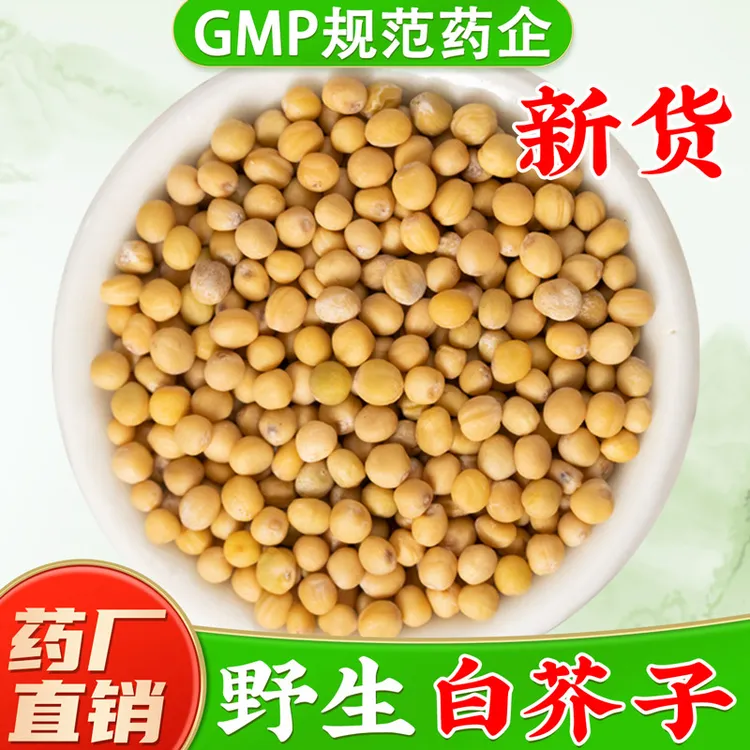 野生白芥子中药材正品旗舰店新货白介子辣菜子芥菜子白芥籽粉泡茶