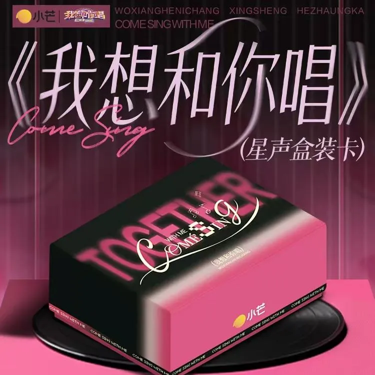 【拆盒】集卡社【欧饱】我想和你唱星声卡