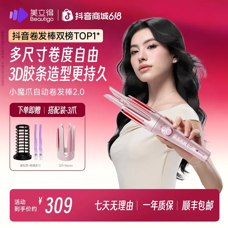 【618抢先购】beautigo小魔爪新升级一机三用多尺寸自动卷发棒商品图