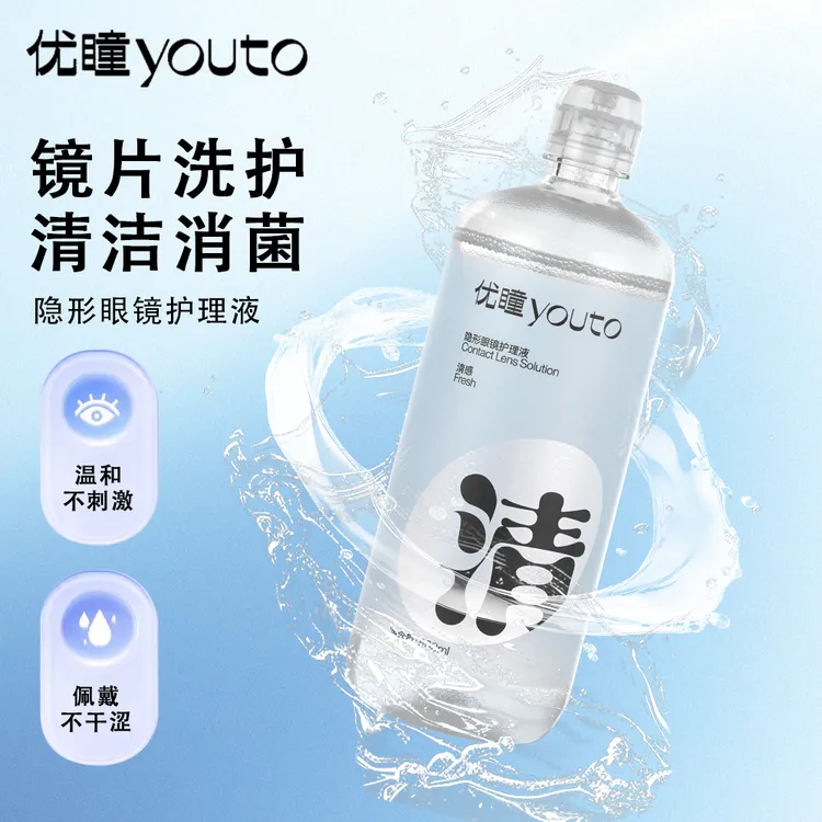 优瞳隐形眼镜护理液大小瓶学生清洁抗菌除蛋白美瞳专用清洗护理液