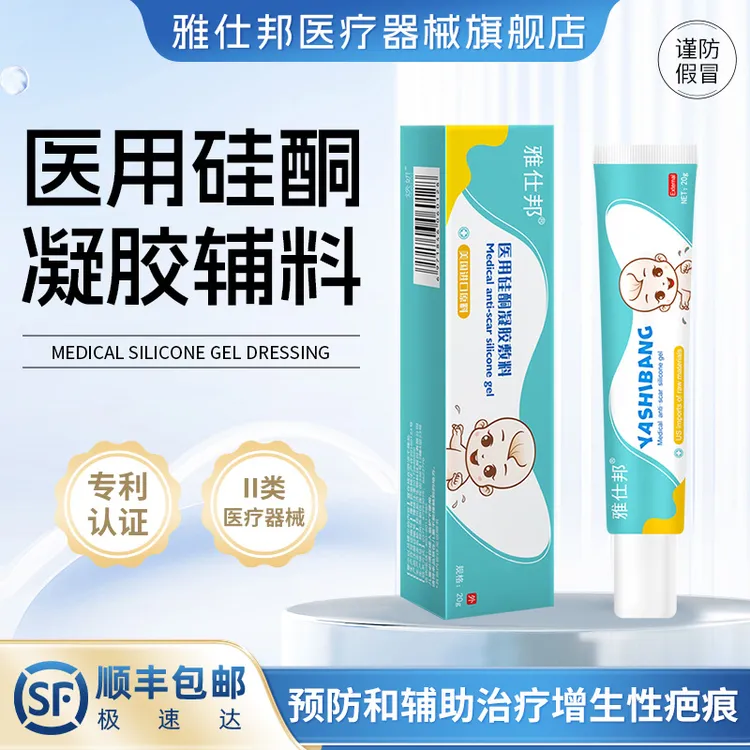 雅仕邦医用硅酮凝胶敷料祛膏疤疤痕增生官方正品去膏巴疤雅士绑