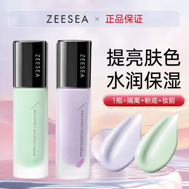 【官方正品】ZEESEA滋色隔离霜多效合一提亮肤色保湿妆前乳打底修颜