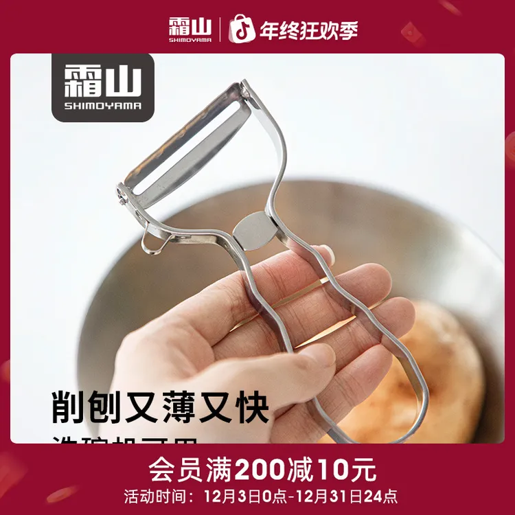 日本【霜山】不锈钢削皮刀厨房果蔬刨皮刀可进洗碗机家用土豆削皮器