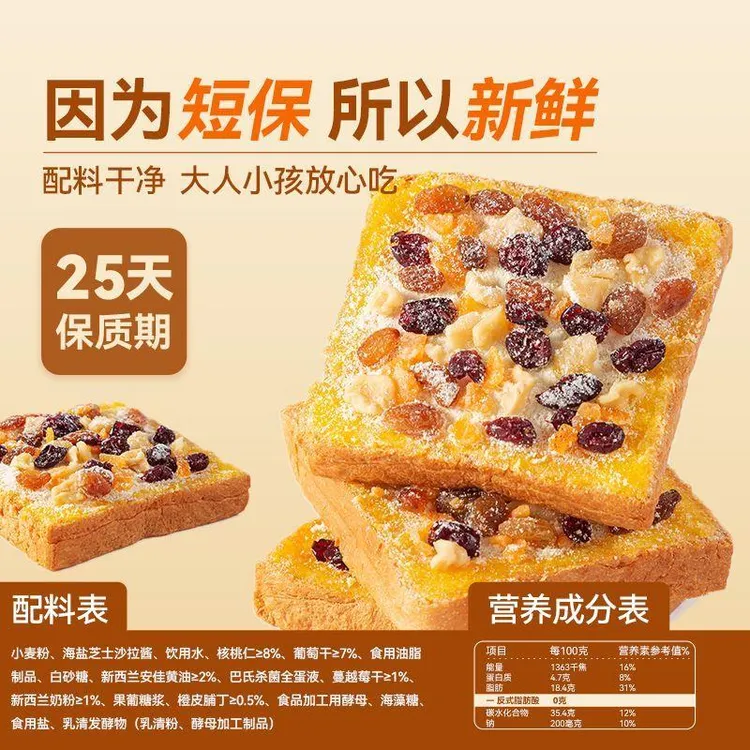 新疆包邮司丹尔什锦奶盖吐司坚果葡萄干面包无脱氢乙酸钠早餐整箱