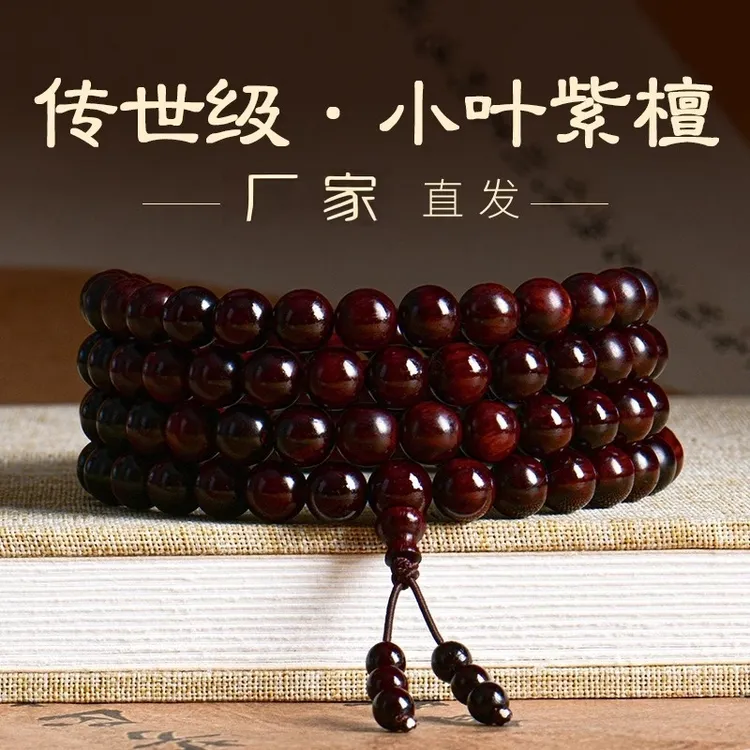 正宗印度小叶紫檀108颗佛珠手串深山紫檀料高密度男女款原木