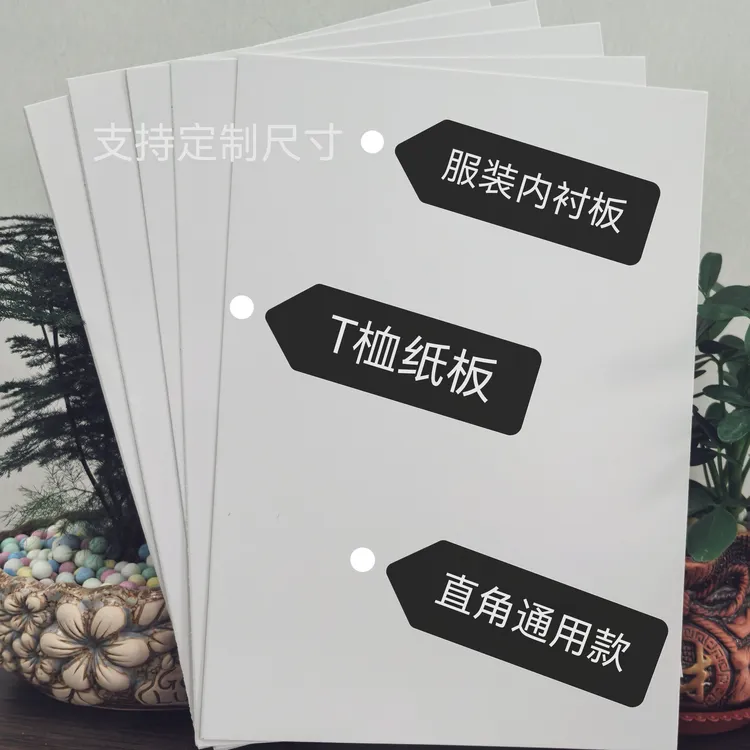 衣服包装纸板服装内衬纸板衬衫T恤纸板通用款