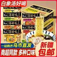 新疆包邮白象汤好喝方便面泡面红烧牛肉肥牛西红柿牛腩面夜宵速食