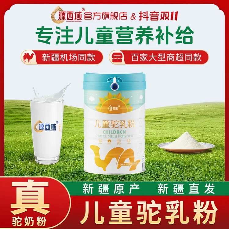 【儿童驼奶粉】源西域天才宝贝福气爸妈新疆放养真驼奶粉330克