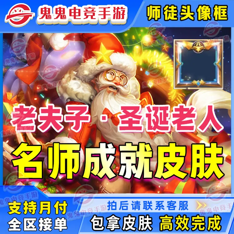 【急速效率】王者荣耀老夫子皮肤包拿圣诞老人皮肤钟无艳王者之锤