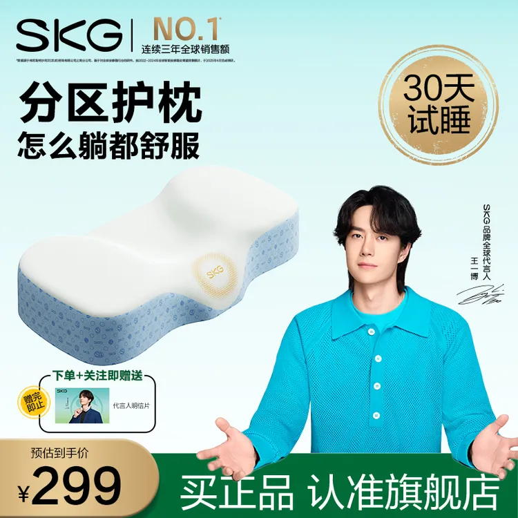 【王一博代言】SKG颈椎P1-2电热敷办公床上通用助眠成人记忆枕头芯