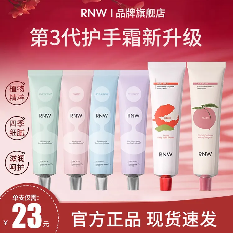 【69三支】RNW护手霜女秋冬粗糙滋润补水保湿嫩白手霜清爽留香便携