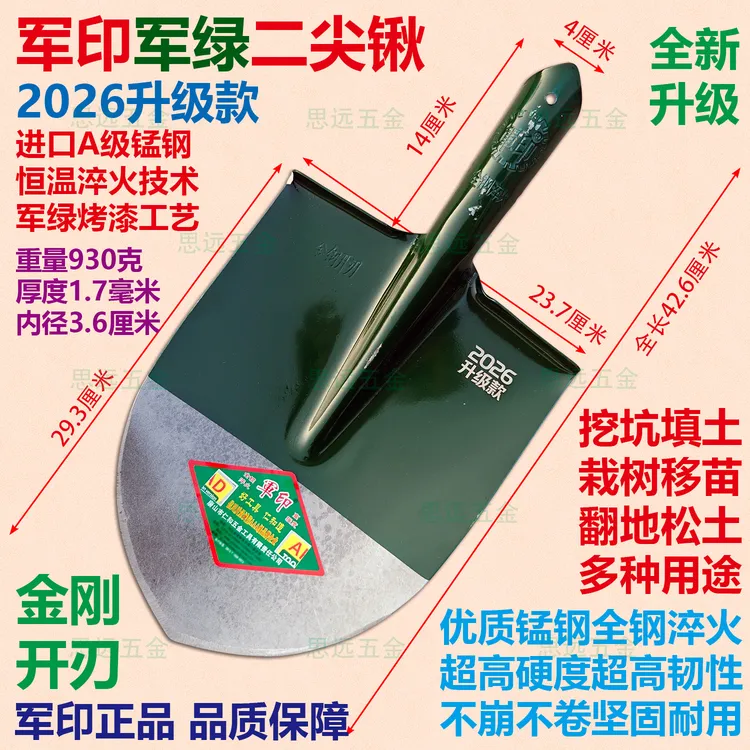 升级军印军绿尖锹加厚锰钢淬火翻地松土户外园林栽树移苗挖沟神器