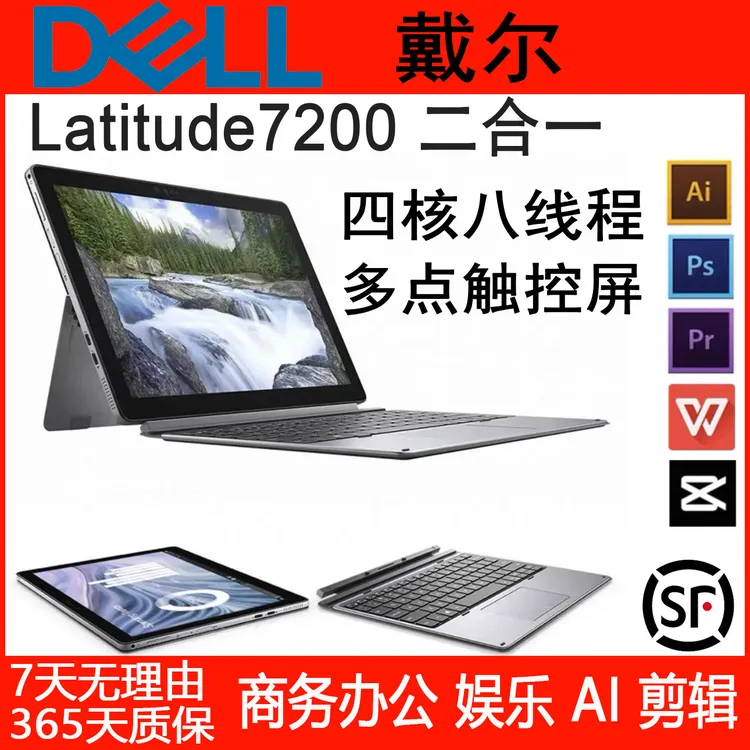 9新 Dell/戴尔 Latitude7200 平板电脑二合一轻薄商务办公