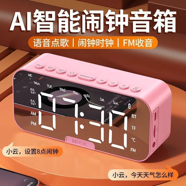 【学生专用】无线AI智能蓝牙音响多功能桌面闹钟长续航大音量双闹钟