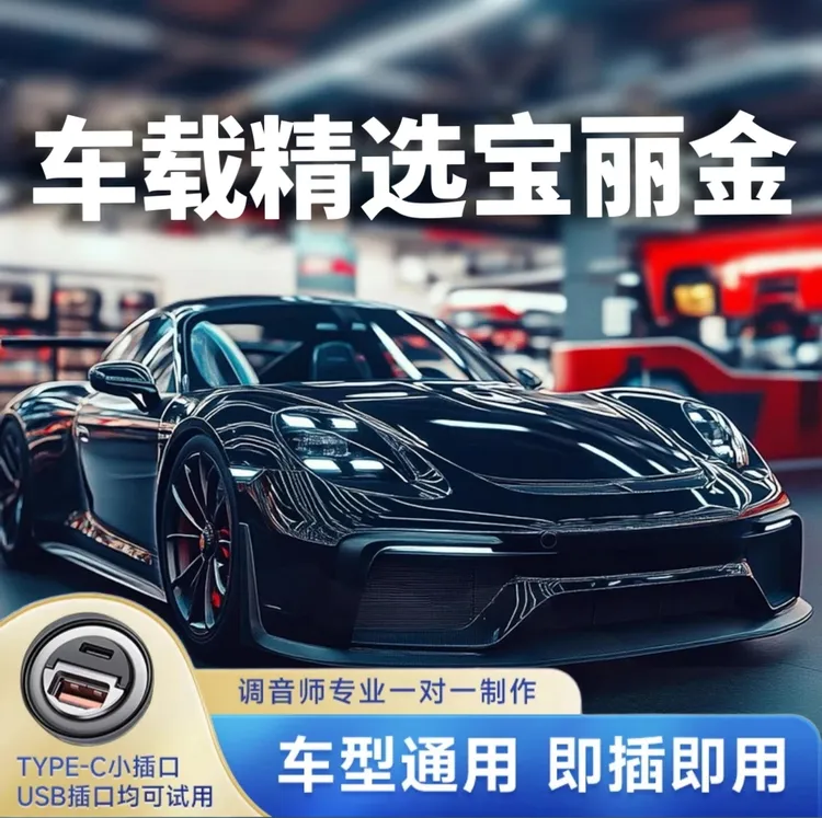【宝丽金粤语】2025精选车载音乐U盘粤语歌曲正版音源无损音质MP3/4