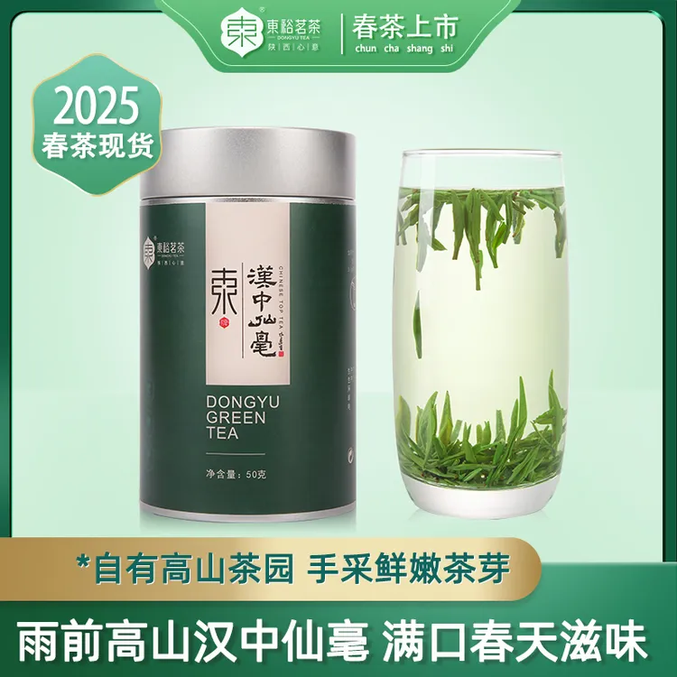 东裕茗茶2025年新茶汉中仙毫午子仙毫高山绿茶茶叶50g罐装