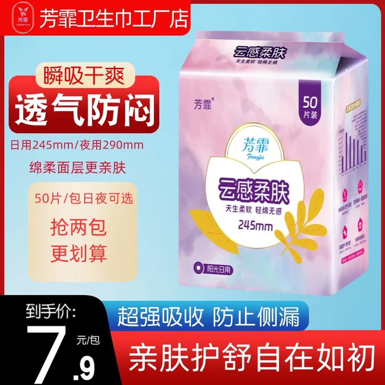 芳霏卫生巾夏季薄款透气姨妈巾棉柔亲肤经期防侧漏云感柔软工厂店
