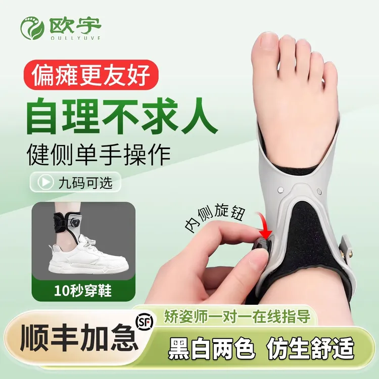 欧宇足托 足下垂足托脚尖拖地足内翻足外翻崴脚偏瘫中风康复成人