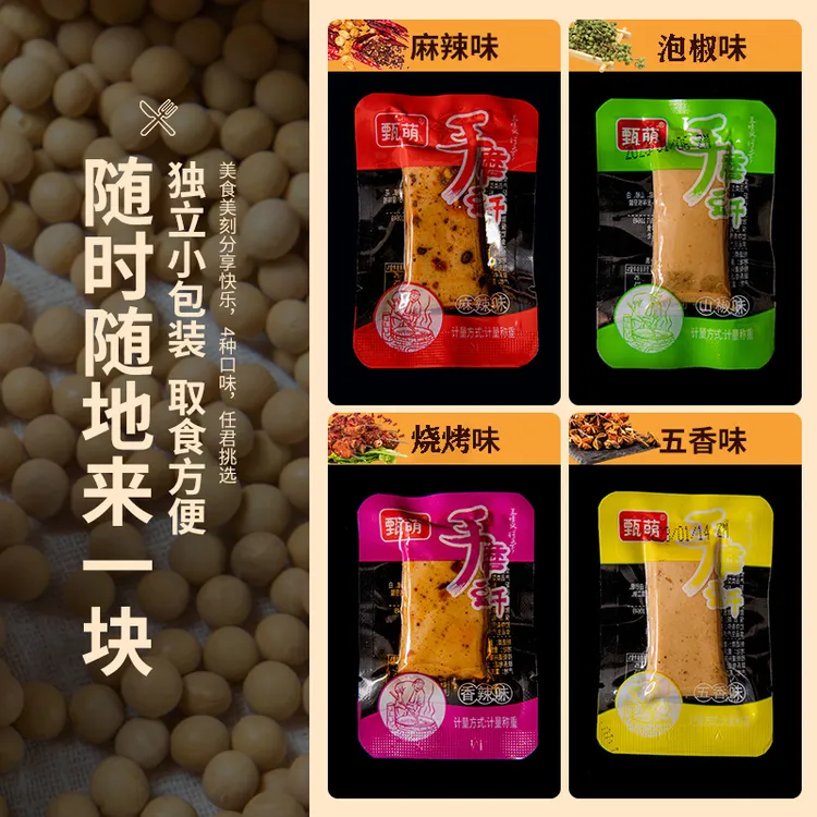 100包重庆风味手磨豆干爆款豆干香嫩零食小吃手磨豆干零食豆腐干