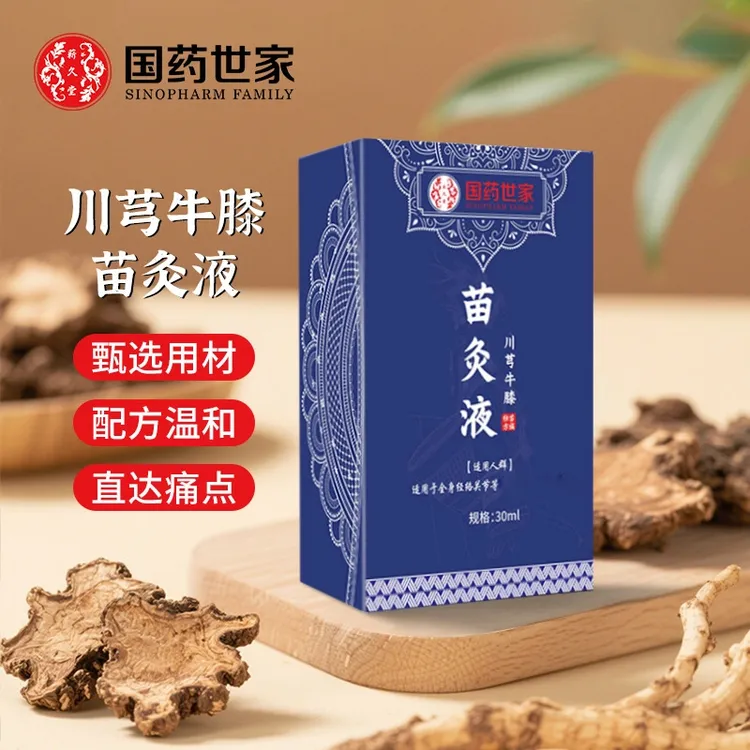 国药世家川穹牛膝苗灸液肩颈腰椎膝盖关节滚珠草本萃取液艾灸液