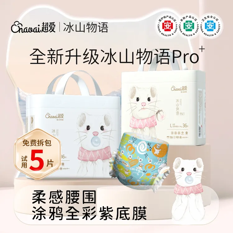 超爱冰山物语Pro+医护级婴儿宝宝纸尿裤夏季超薄透气亲肤拉拉裤