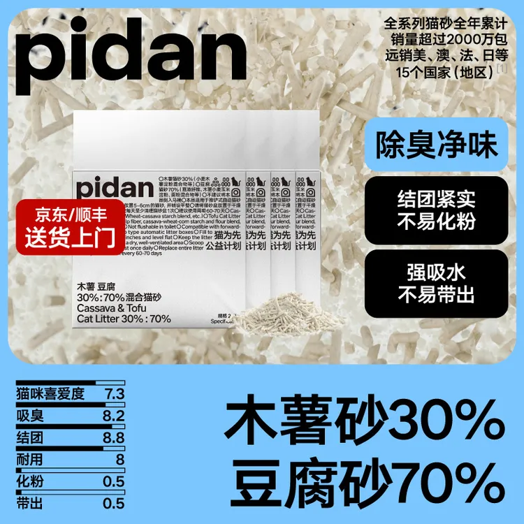 【30%木薯砂】4包pidan木薯豆腐混合猫砂2.4kg除臭结团紧实家用推荐