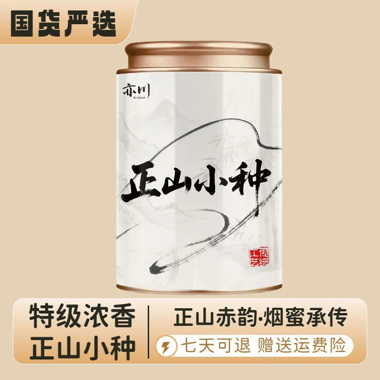 正山小种红茶茶叶养胃红茶自己喝特级浓香型新茶罐装