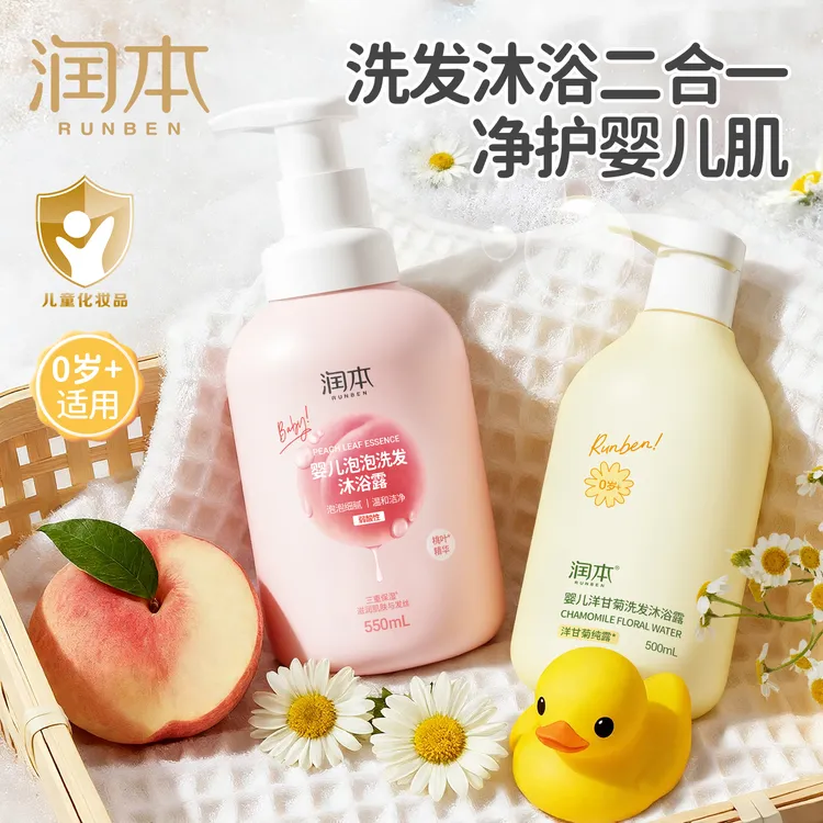润本儿童沐浴露婴幼儿洗发水沐浴二合一宝宝洗护男女童泡泡沐浴乳