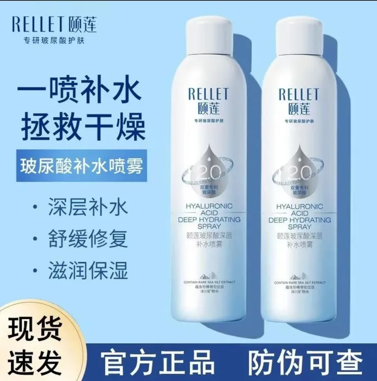 【直播爆款】颐莲补水喷雾玻尿酸妆前保湿两大瓶滋润夏日美妆护肤