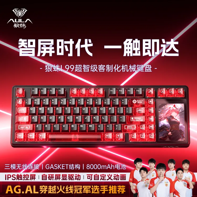 狼蛛L99无线三模客制化机械键盘RGB彩屏超长续航适用于电竞办公