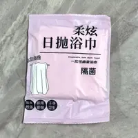 独立包装一次绵柔日抛浴巾