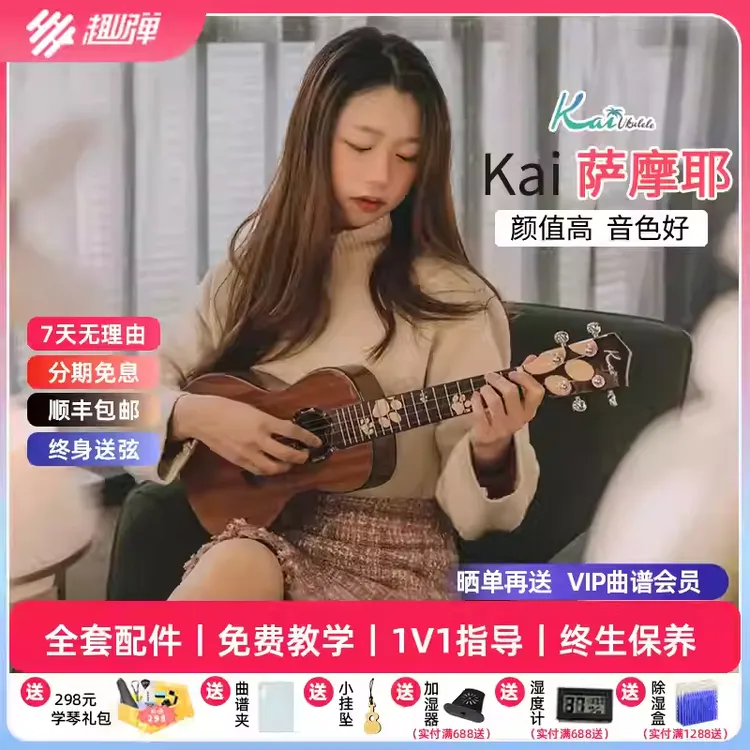 趣弹乐器Kai萨摩耶桃花芯单板初学可爱尤克里里尤克里里购买推荐