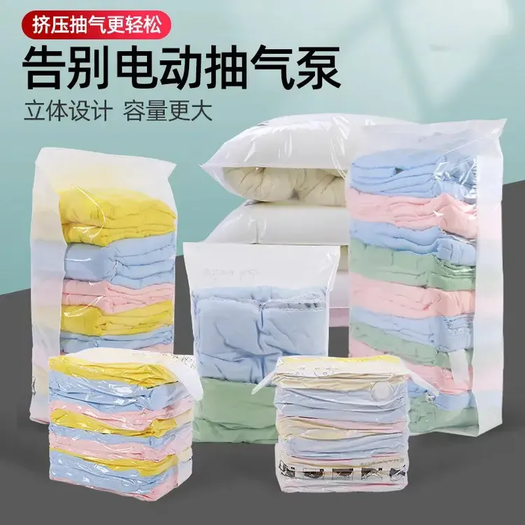 【拍一发五】立体式免抽气真空压缩袋收纳棉被衣服专用真空收纳袋