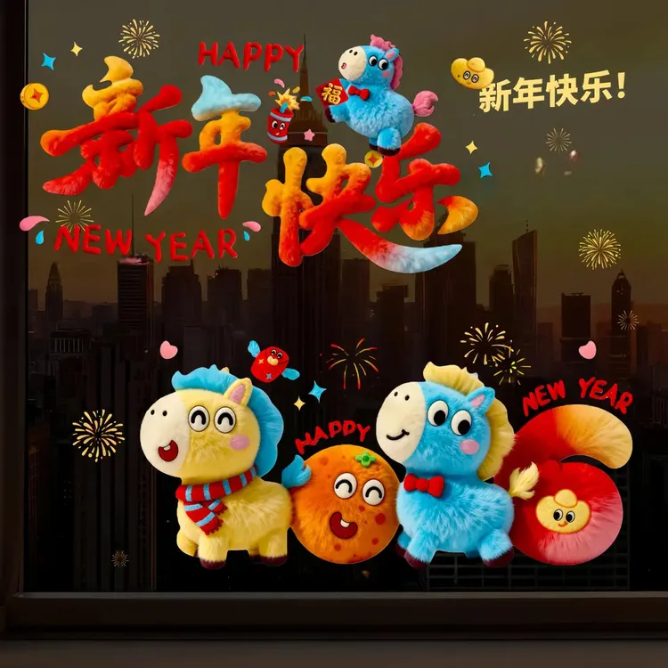 5D小马毛绒质感新款马年春节橱窗商店玻璃门贴新年装饰窗花静电贴