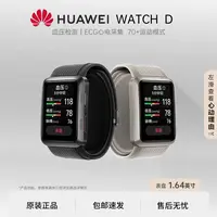 95新 Huawei/华为 WATCH D 血压心电采集血氧运动睡眠智能手表
