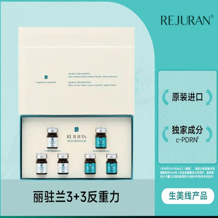 REJURAN丽驻兰3+3原液反重力