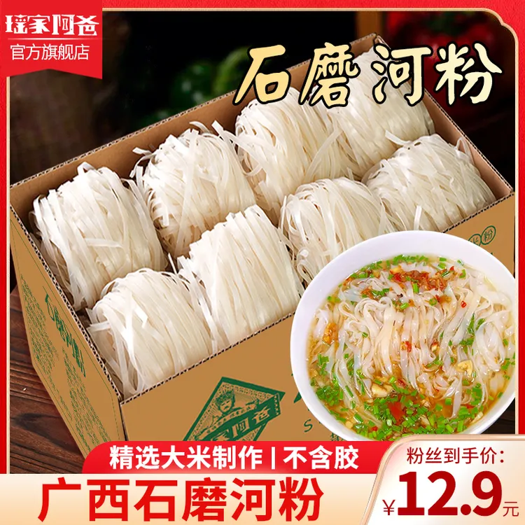 瑶家阿爸石磨河粉广西切粉扁粉干米粉炒粉宽粉老友汤粉薄粉独立装