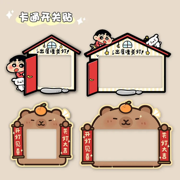 蜡笔小新开关边框套墙贴插座面板遮丑卡皮巴拉墙面灯开关装饰贴