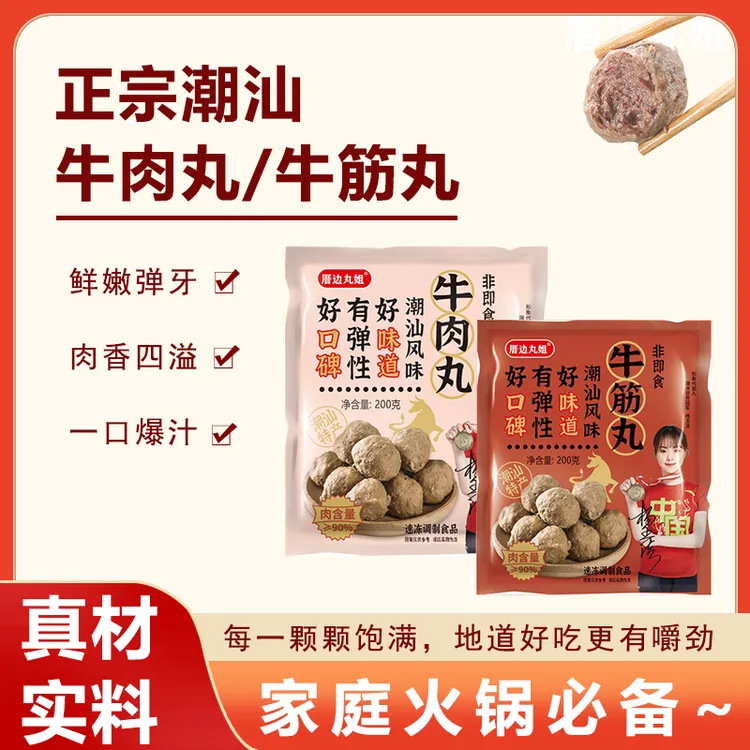 【厝边丸姐】正宗潮汕牛肉丸牛筋丸火锅食材200g/包*12袋4.8斤商品图
