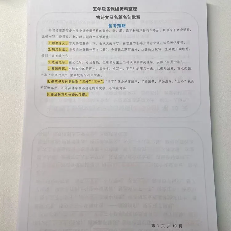 2025秋季新版五年级上册语文期末各类默.写专.项训.练附答案