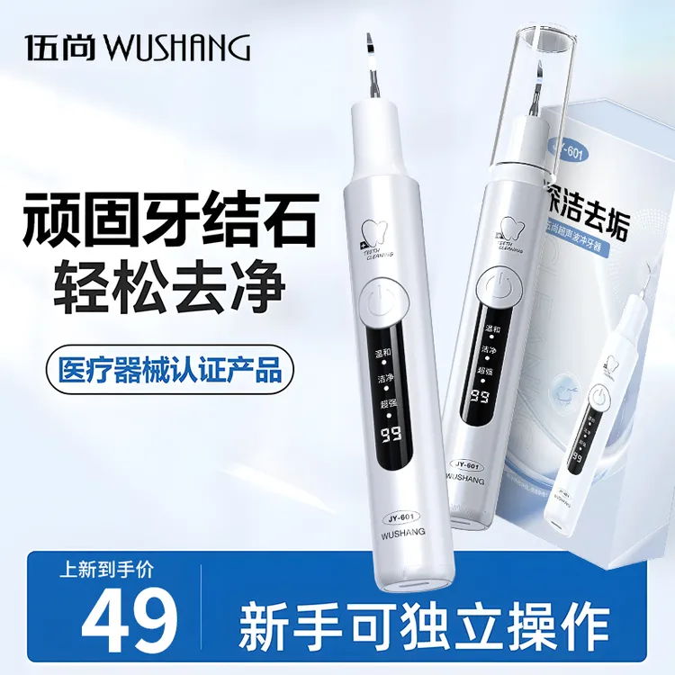 【断货王】WS全新升级家用超声波洁牙器清洁牙齿牙结石牙垢烟渍茶渍