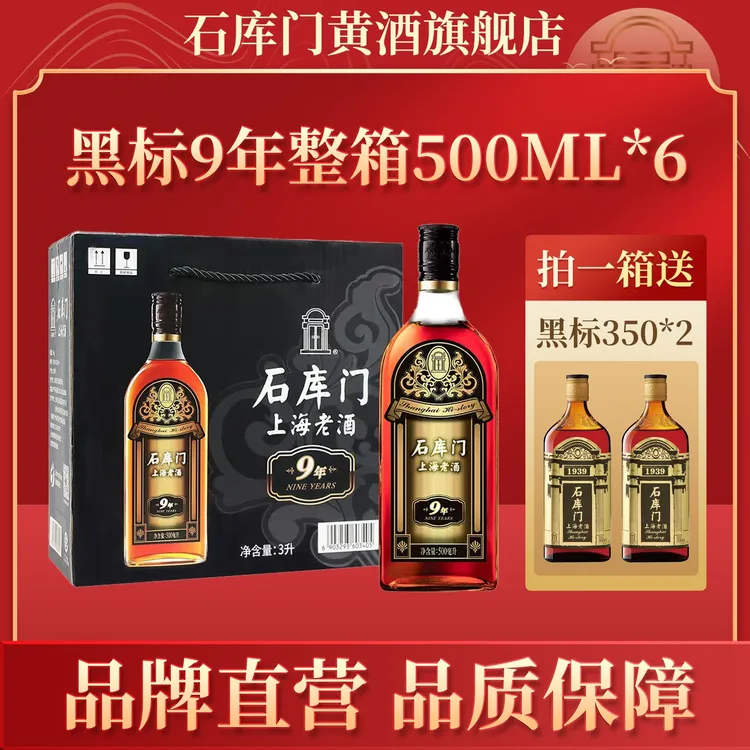 黑标九年【过节囤货】整箱礼盒自饮送礼老上海正宗上等黄酒纯正老酒