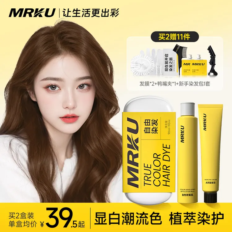 【赤木专属】MRKU染发膏植物显白免漂不伤发温和染膏在家轻松染