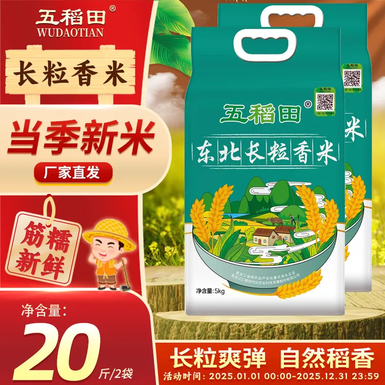 （新米）东北长粒香大米5kg*2黑土地种植工厂直发真空包装
