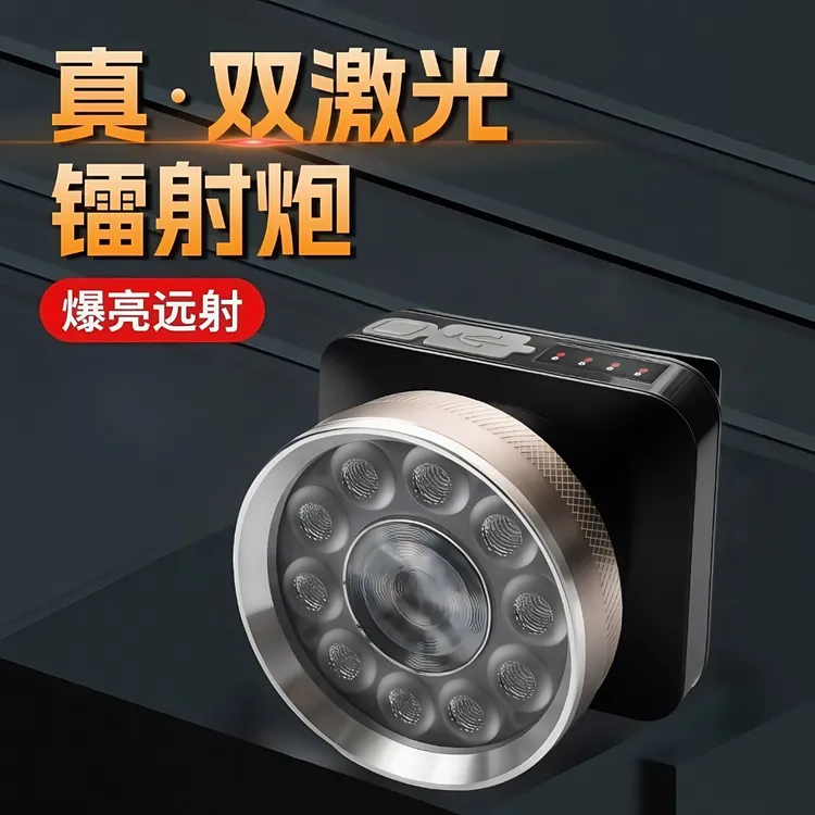 远光近光双光源远射激光炮可调持久长续航头戴式头灯便调节