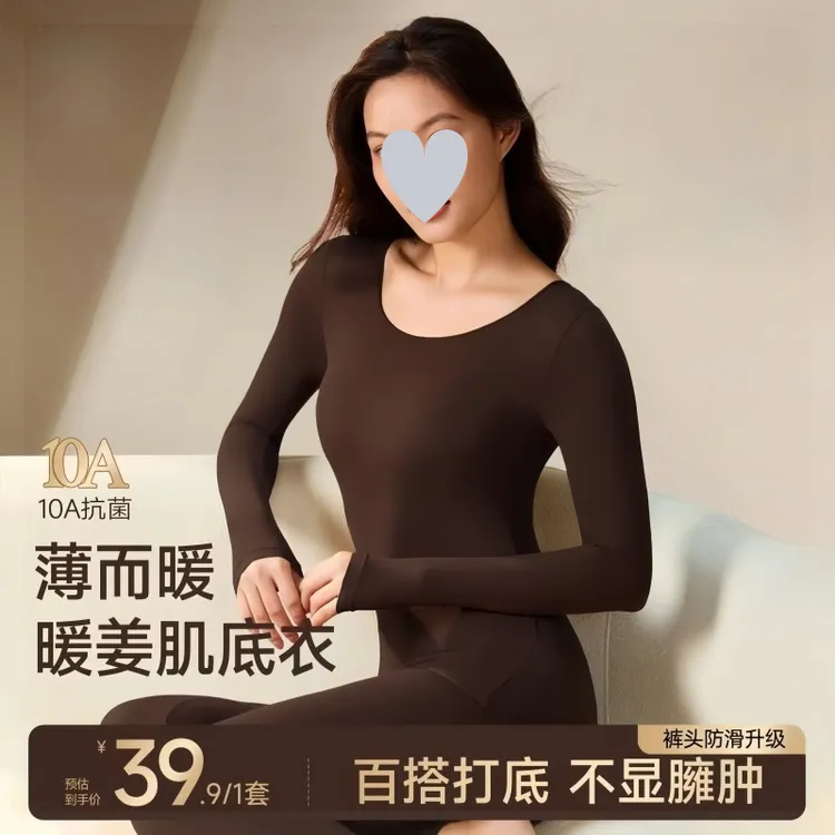 暖姜玻尿酸美肤衣隐形无痕高弹百搭打底衫肌底衣2025保暖套装女