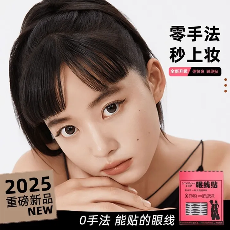 蒂妍泉眼线贴不晕染不脱妆画眼线神器防水防汗手残党神器学生女生