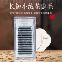 TH桃花优品0.07长短小绒花睫毛层次嫁接单根加密2D开花C翘婴儿弯
