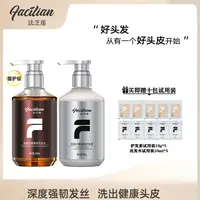 FACILIAN/法芝莲0硅油0月桂醇0甲醛控油蓬松去屑防断发洗发水组合